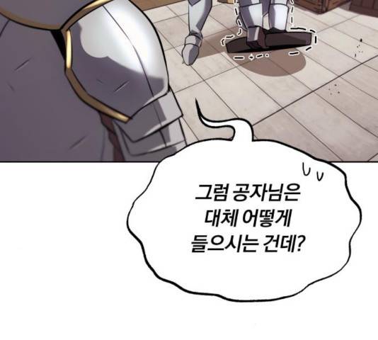 나태 공자, 노력 천재 되다 21화 28
