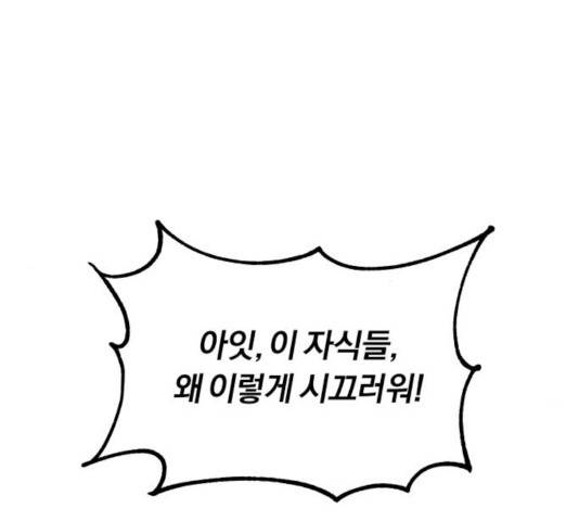 나태 공자, 노력 천재 되다 21화 29
