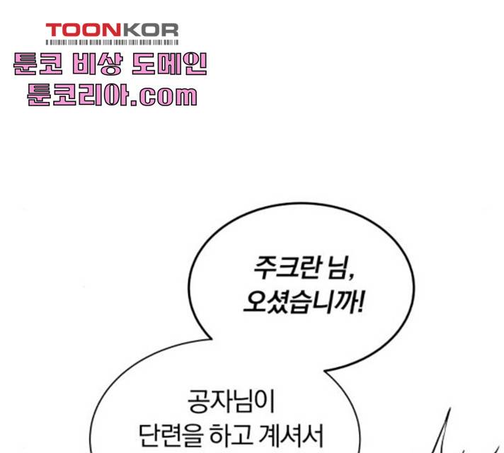 나태 공자, 노력 천재 되다 21화 33