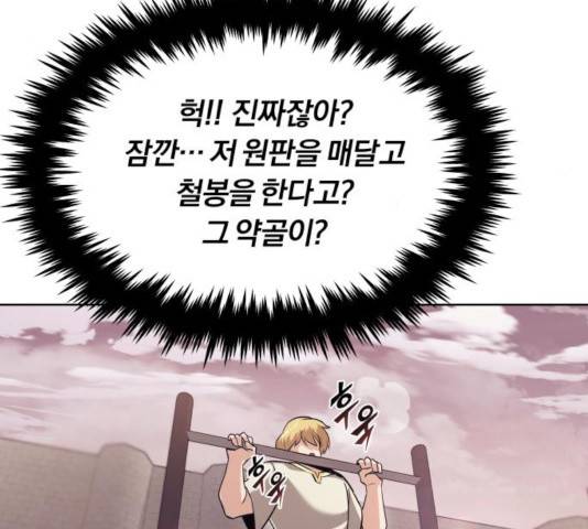 나태 공자, 노력 천재 되다 21화 36