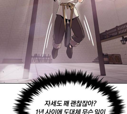 나태 공자, 노력 천재 되다 21화 37