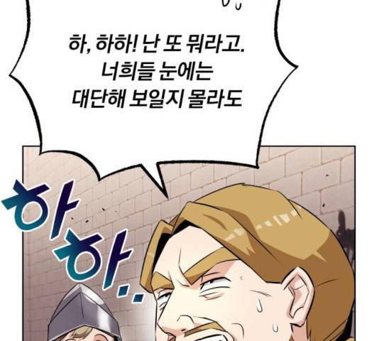 나태 공자, 노력 천재 되다 21화 39