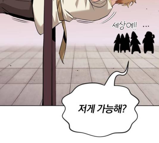 나태 공자, 노력 천재 되다 21화 43