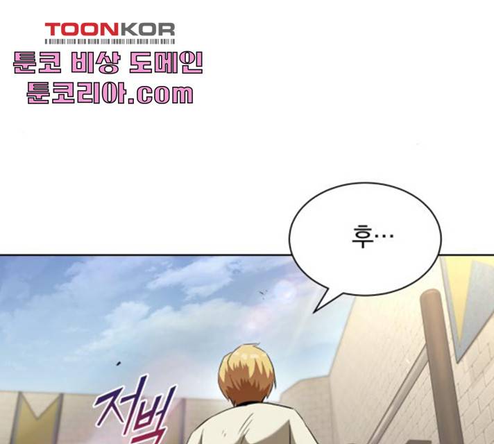 나태 공자, 노력 천재 되다 21화 53