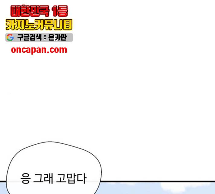 주욱 같은 하루 16화 1