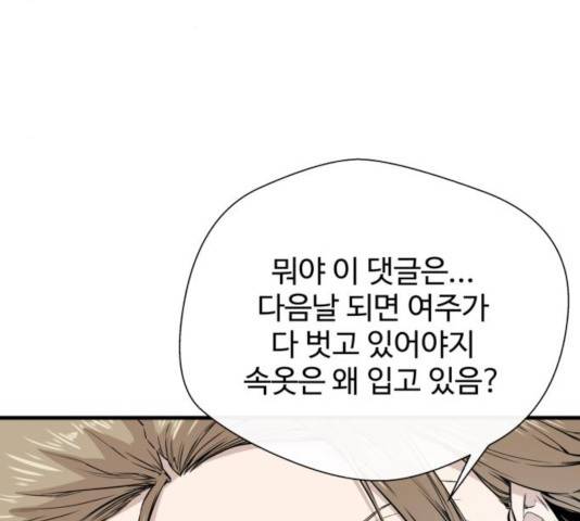 주욱 같은 하루 16화 8