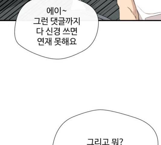 주욱 같은 하루 16화 12