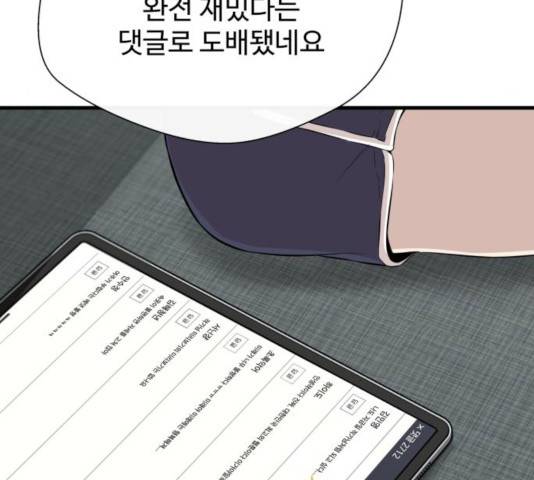 주욱 같은 하루 16화 19