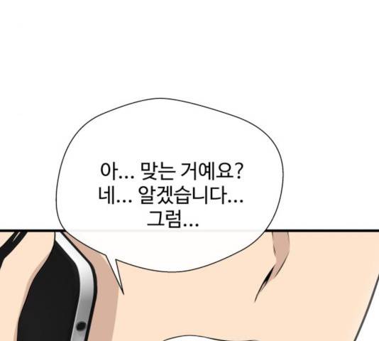 주욱 같은 하루 16화 34