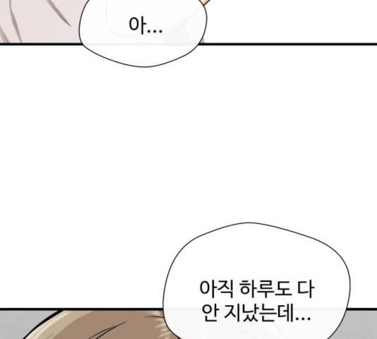 주욱 같은 하루 16화 38
