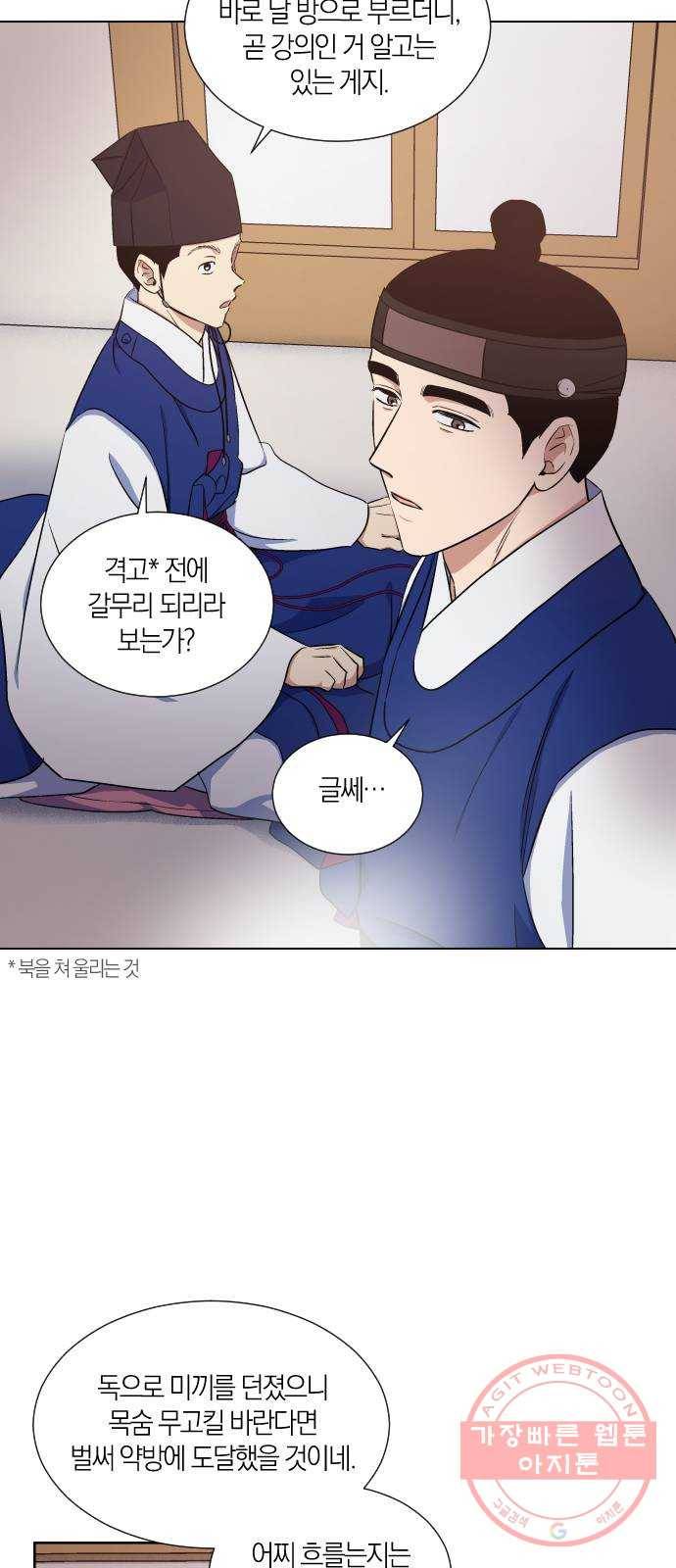 왕세자 입학도 77장 사세 전환 2