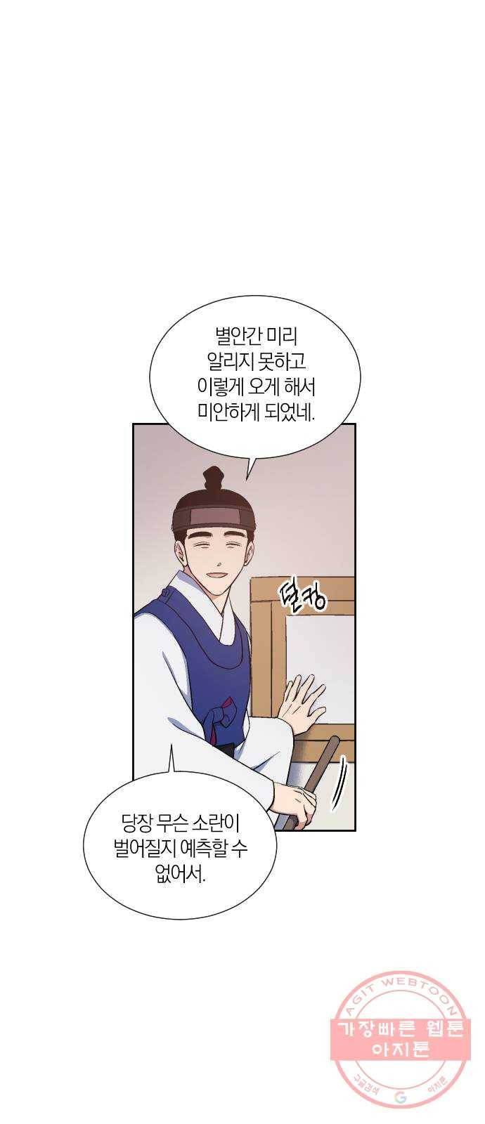왕세자 입학도 77장 사세 전환 5