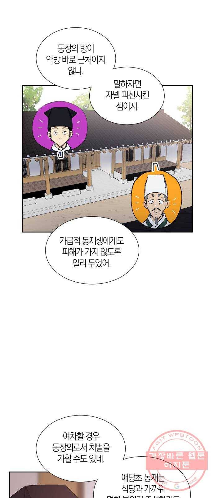 왕세자 입학도 77장 사세 전환 6