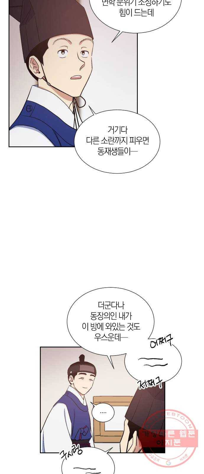 왕세자 입학도 77장 사세 전환 7