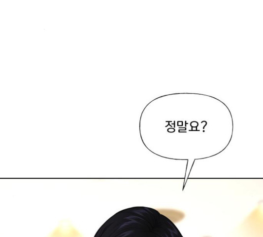 힙한남자 48화 3