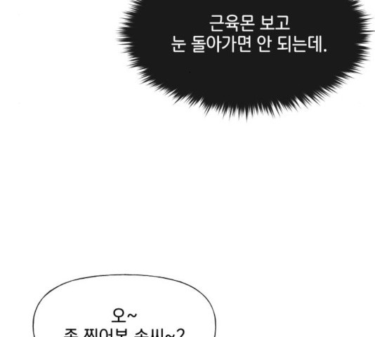 힙한남자 48화 9