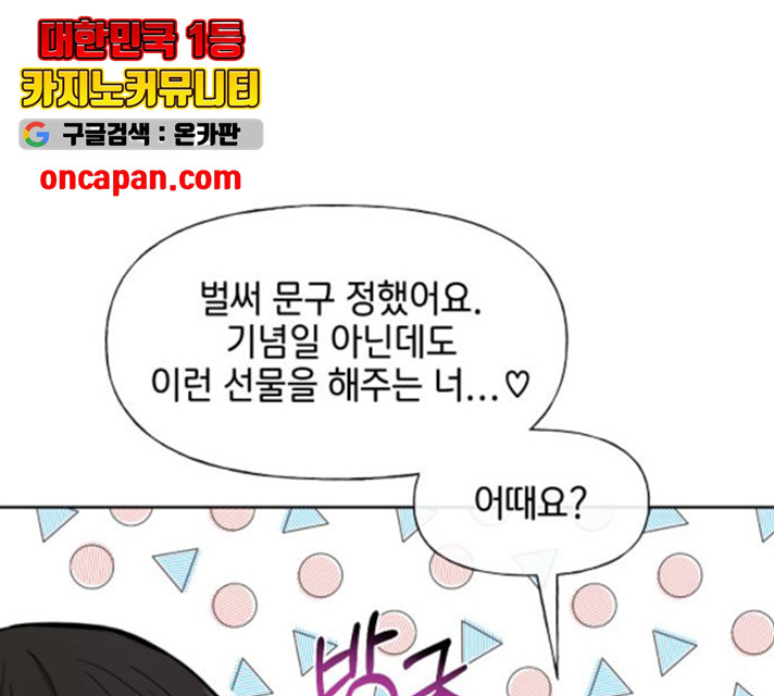 힙한남자 48화 12