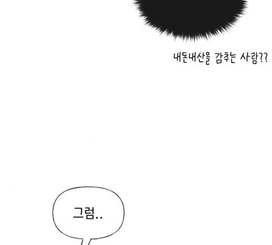 힙한남자 48화 14