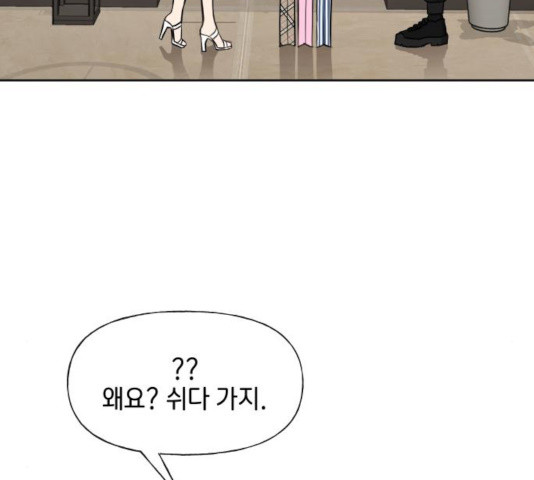 힙한남자 48화 25