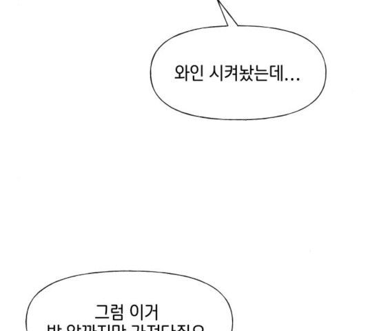 힙한남자 48화 27
