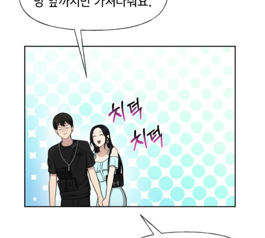 힙한남자 48화 28