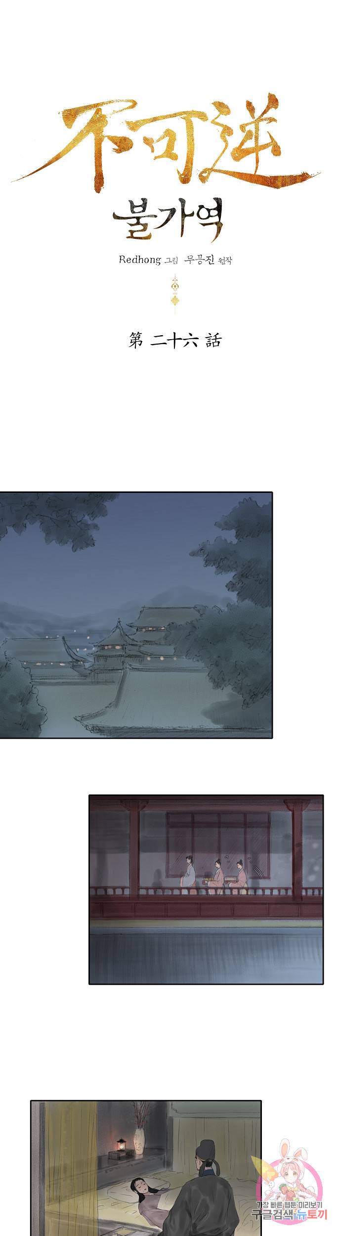 불가역 26화 1