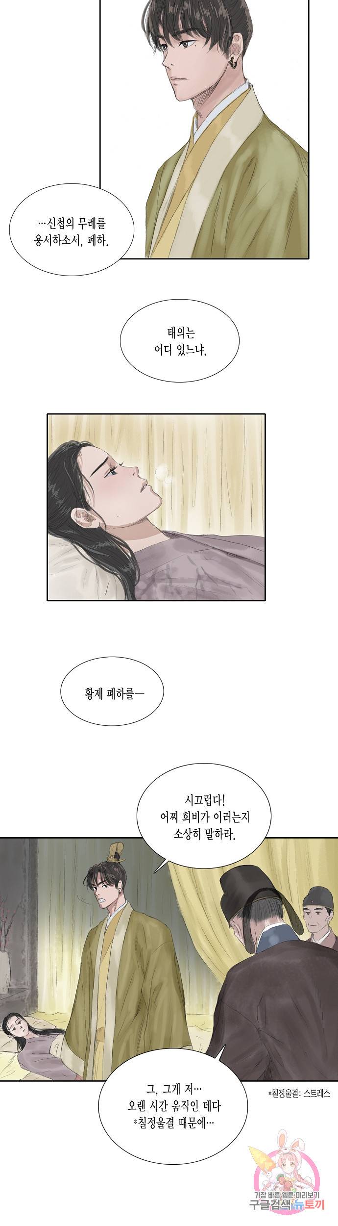 불가역 26화 3