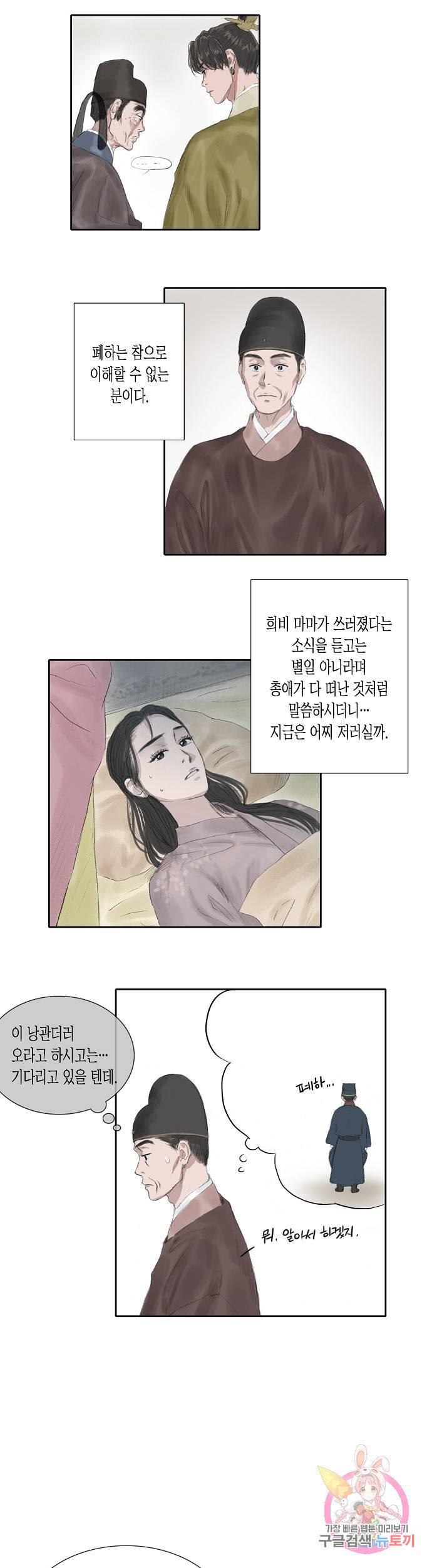 불가역 26화 4