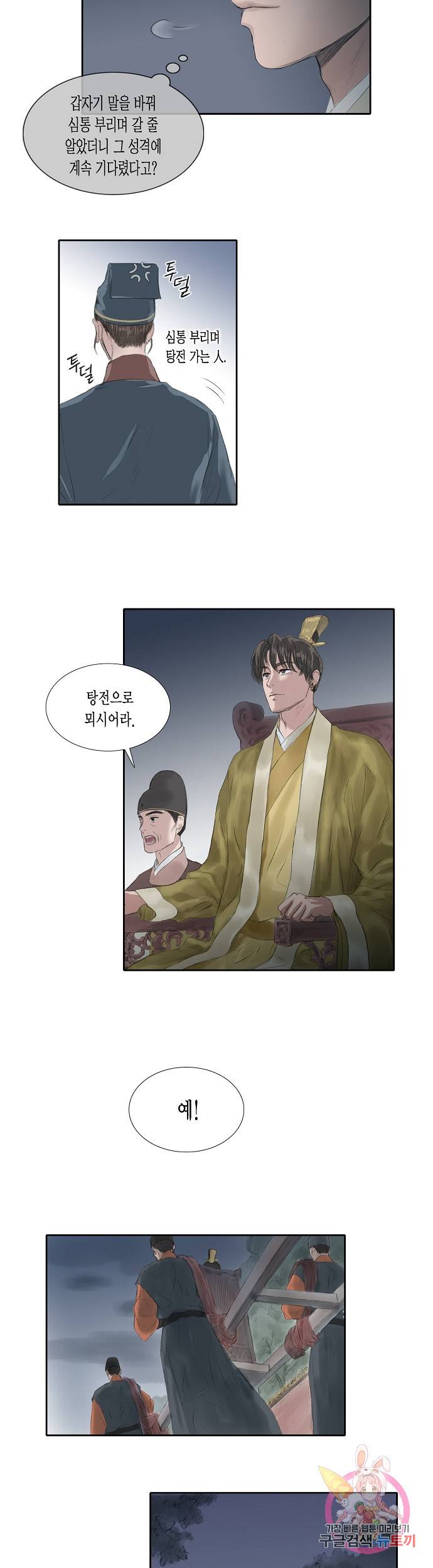 불가역 26화 6