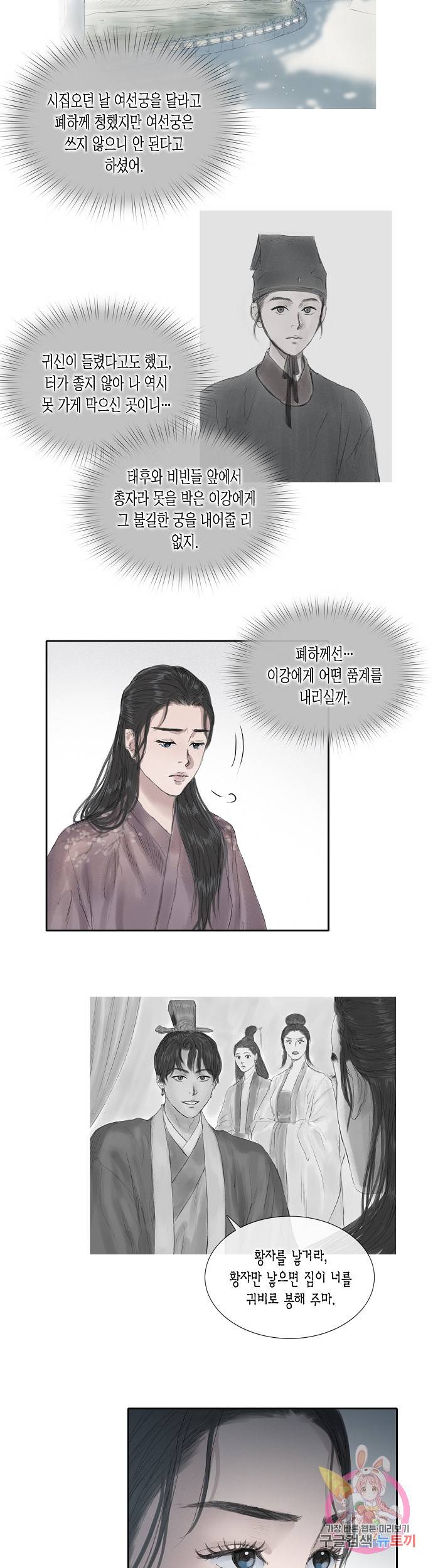 불가역 26화 8