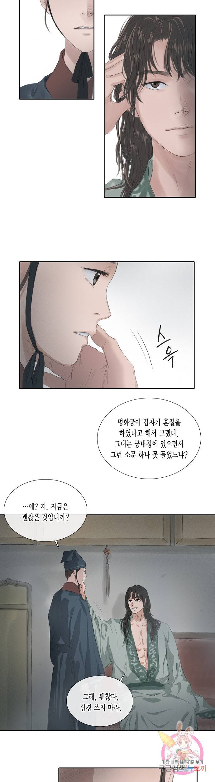 불가역 26화 11