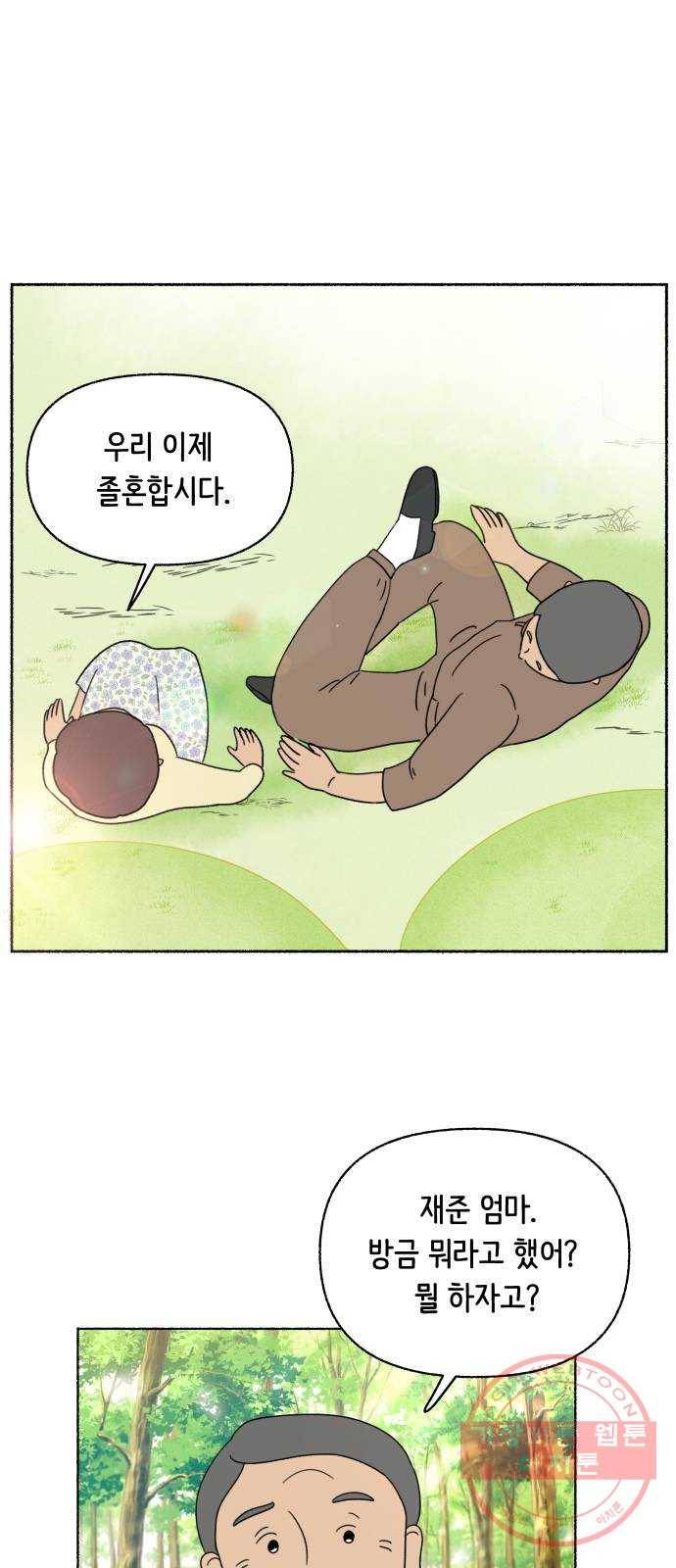 웰캄투실버라이프 64화 졸혼(5) 1