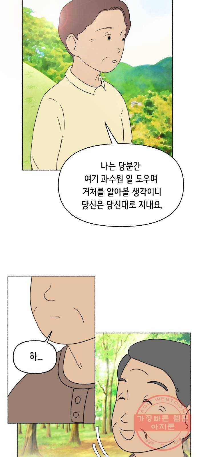 웰캄투실버라이프 64화 졸혼(5) 3