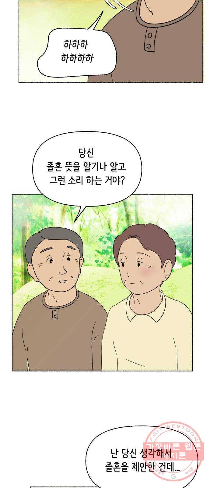 웰캄투실버라이프 64화 졸혼(5) 4