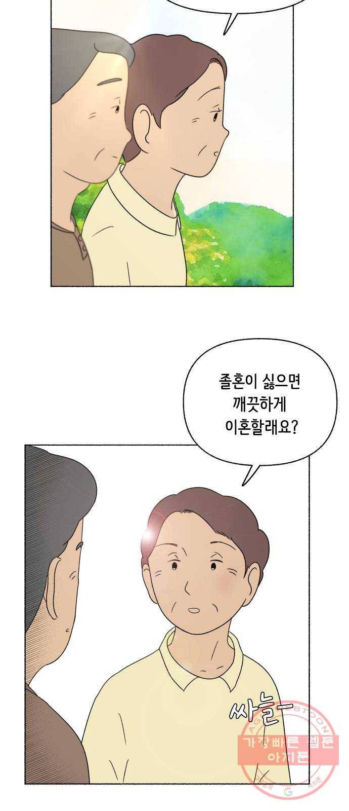 웰캄투실버라이프 64화 졸혼(5) 5