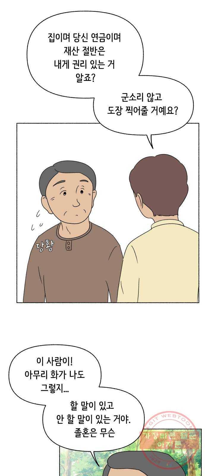 웰캄투실버라이프 64화 졸혼(5) 6
