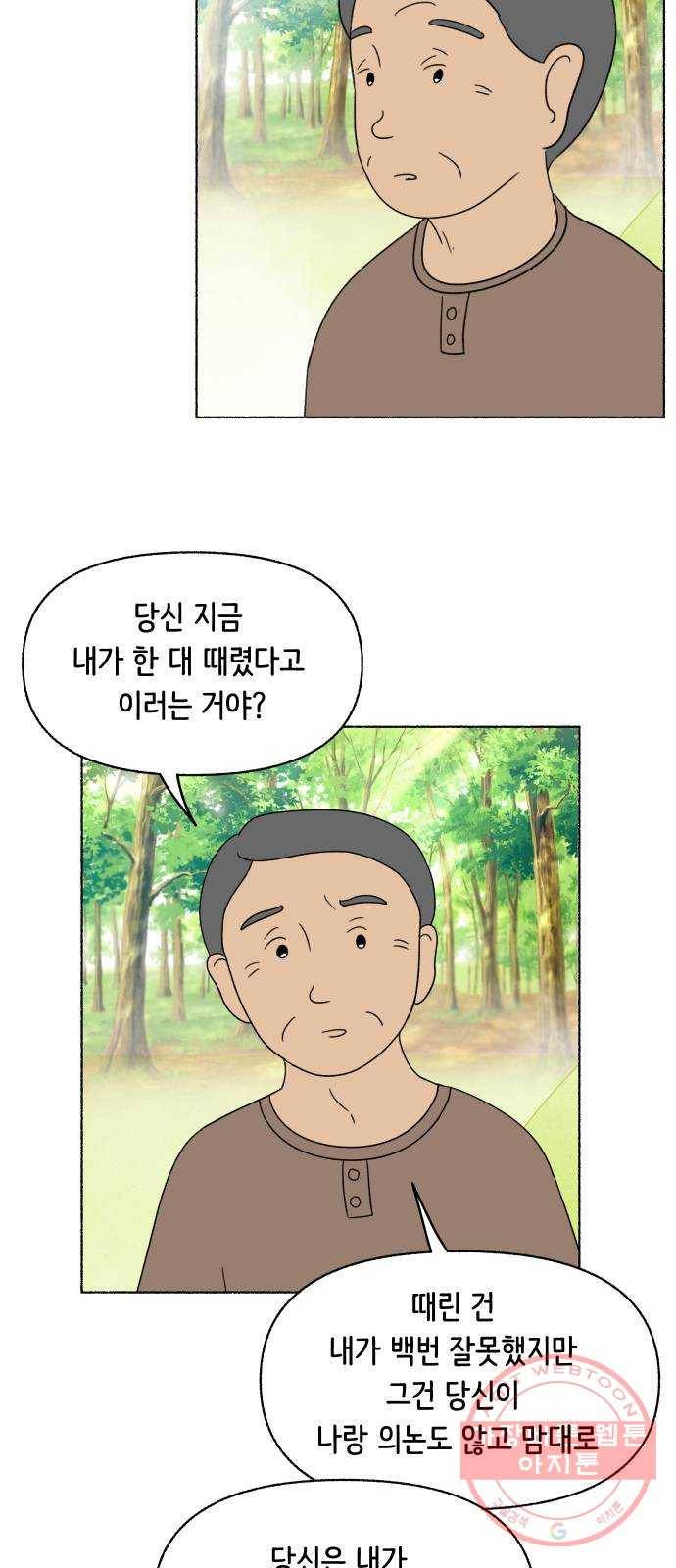 웰캄투실버라이프 64화 졸혼(5) 7