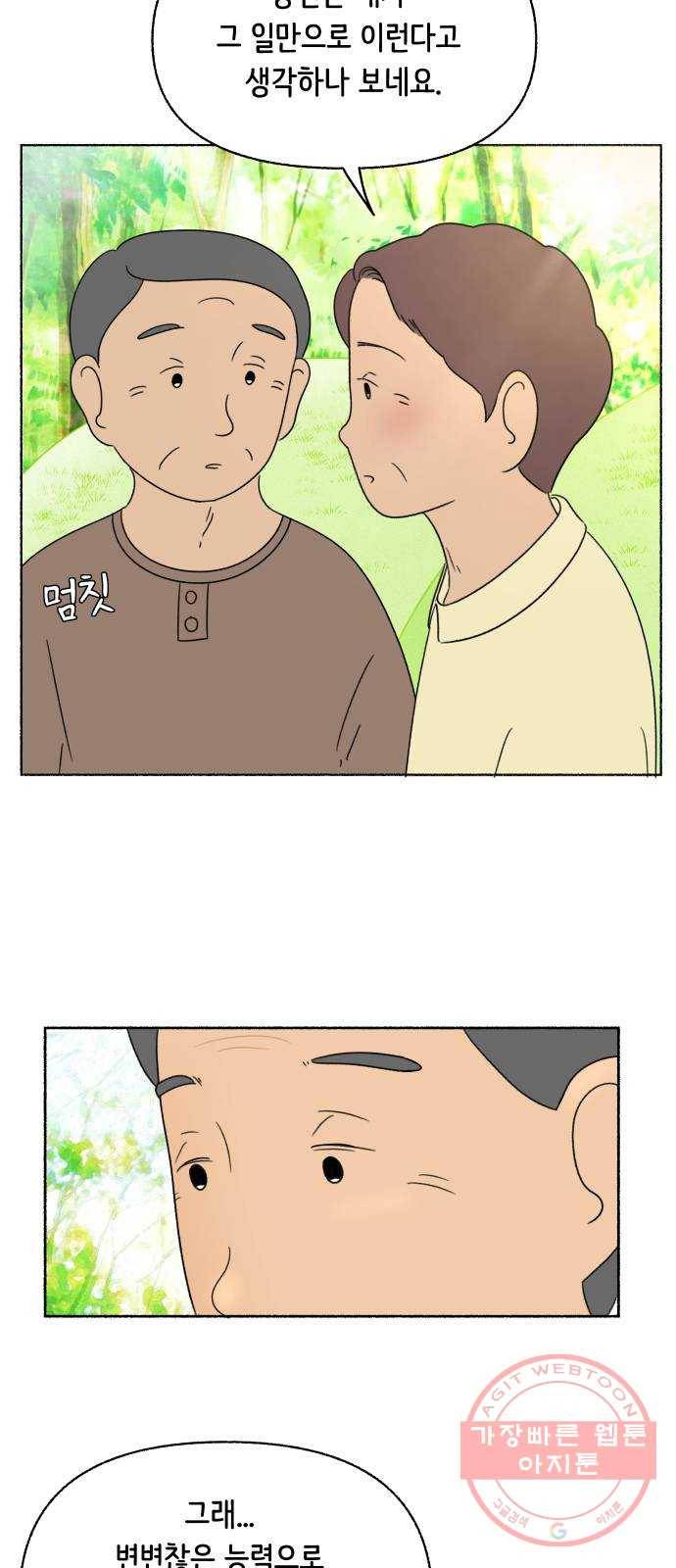 웰캄투실버라이프 64화 졸혼(5) 8