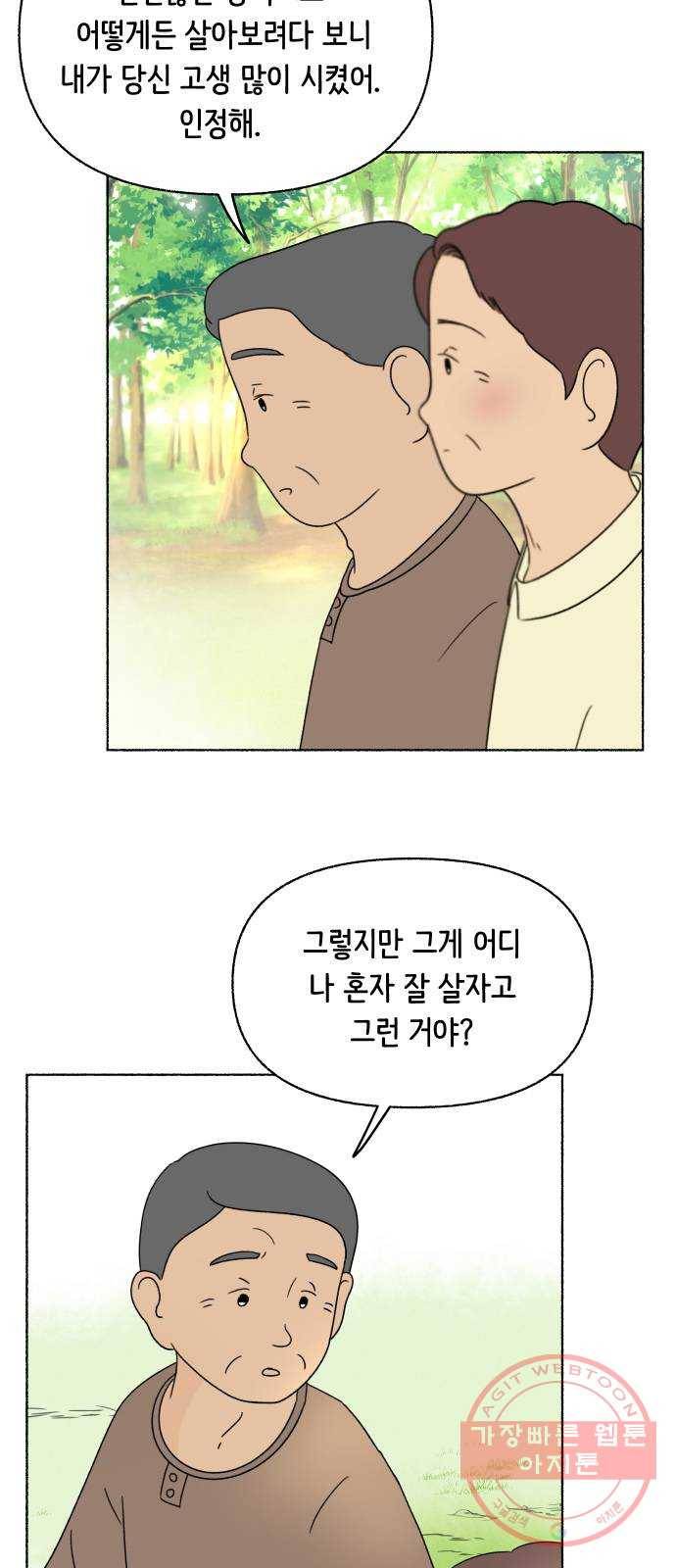 웰캄투실버라이프 64화 졸혼(5) 9