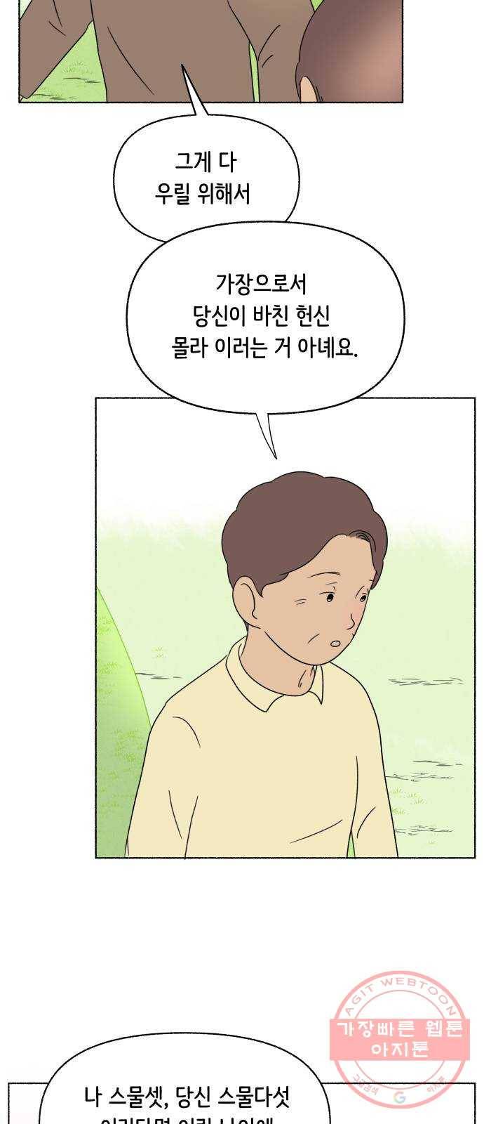 웰캄투실버라이프 64화 졸혼(5) 10