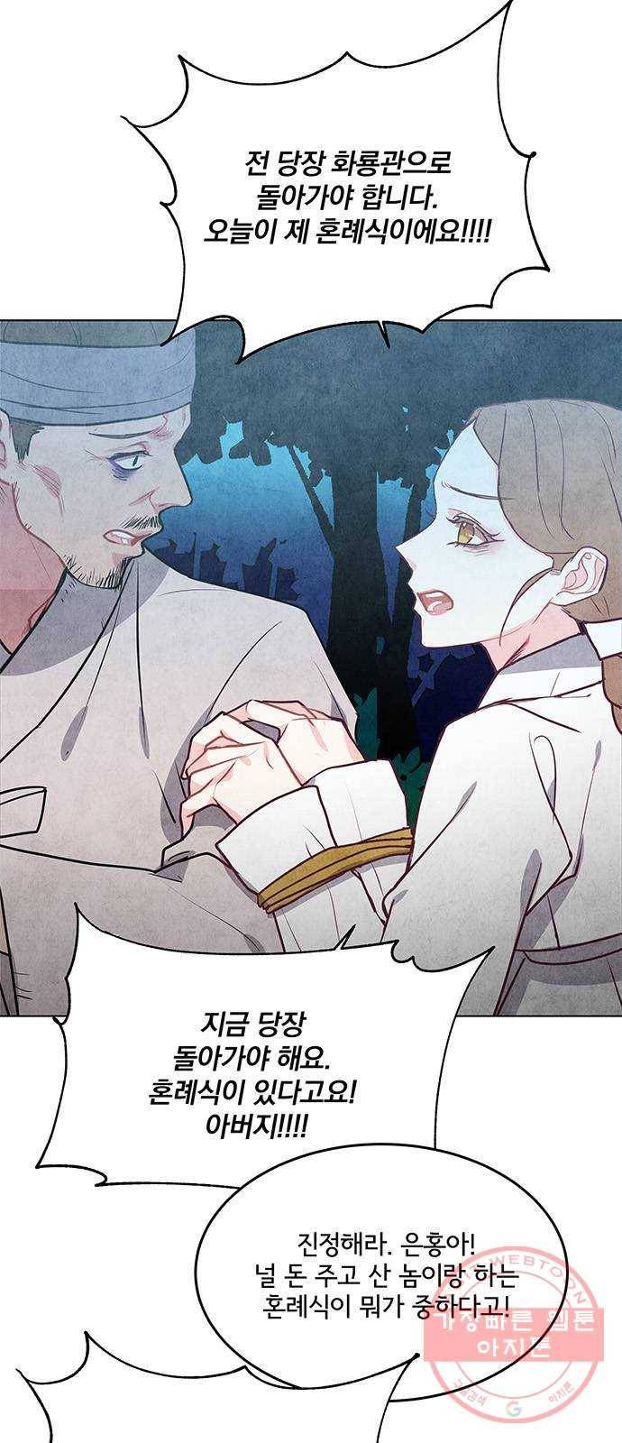 팔려 온 신부 51화 5