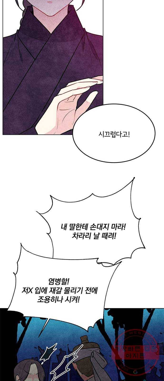 팔려 온 신부 51화 7