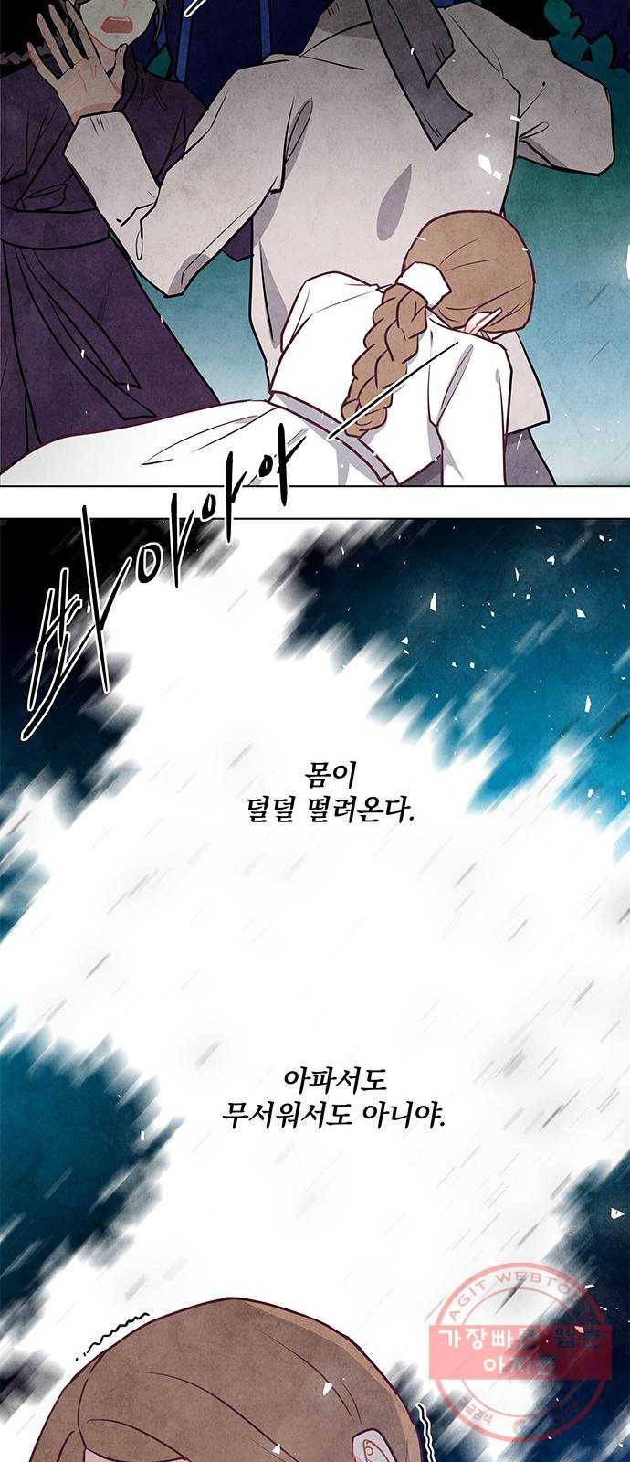 팔려 온 신부 51화 8