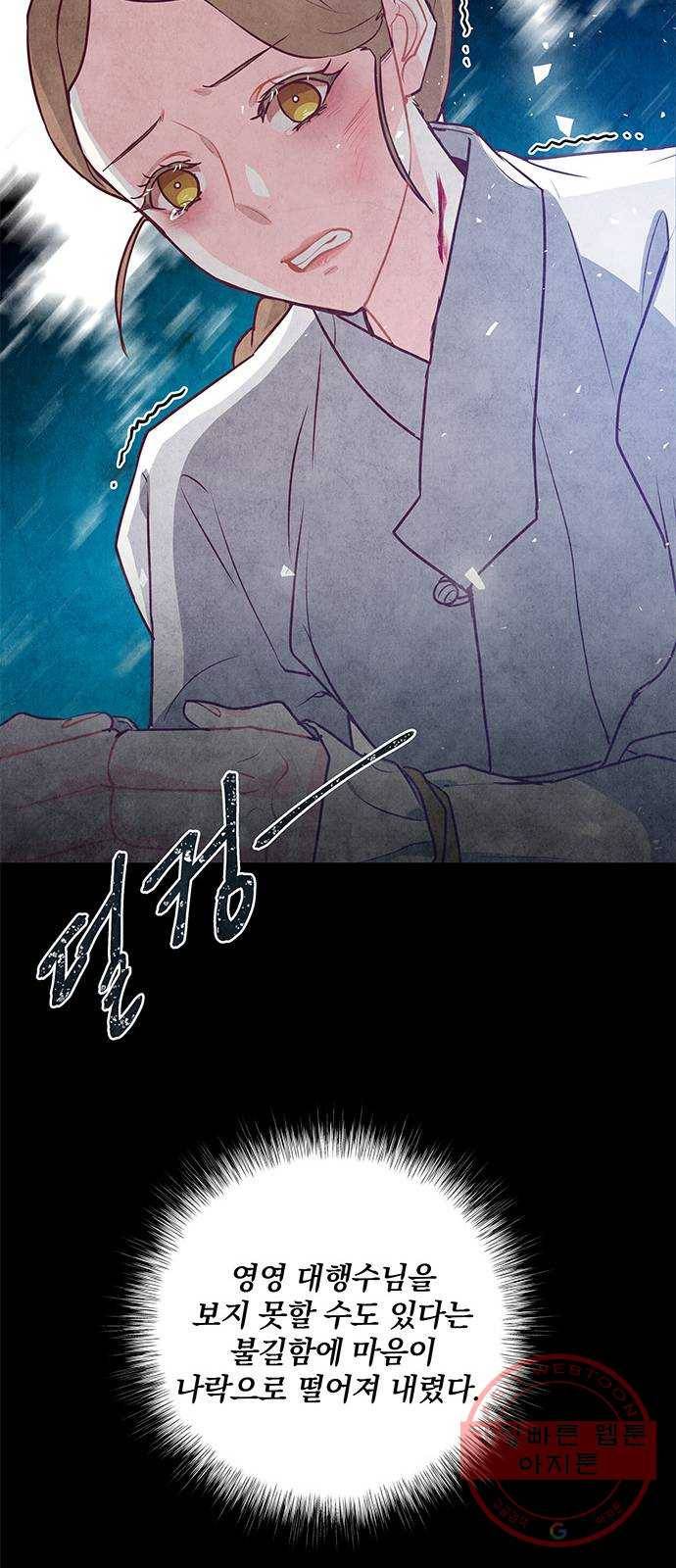 팔려 온 신부 51화 9