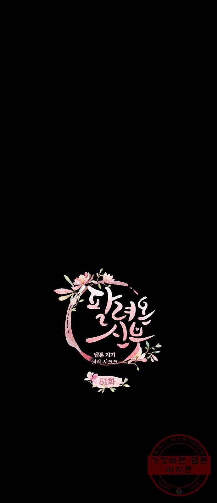 팔려 온 신부 51화 10