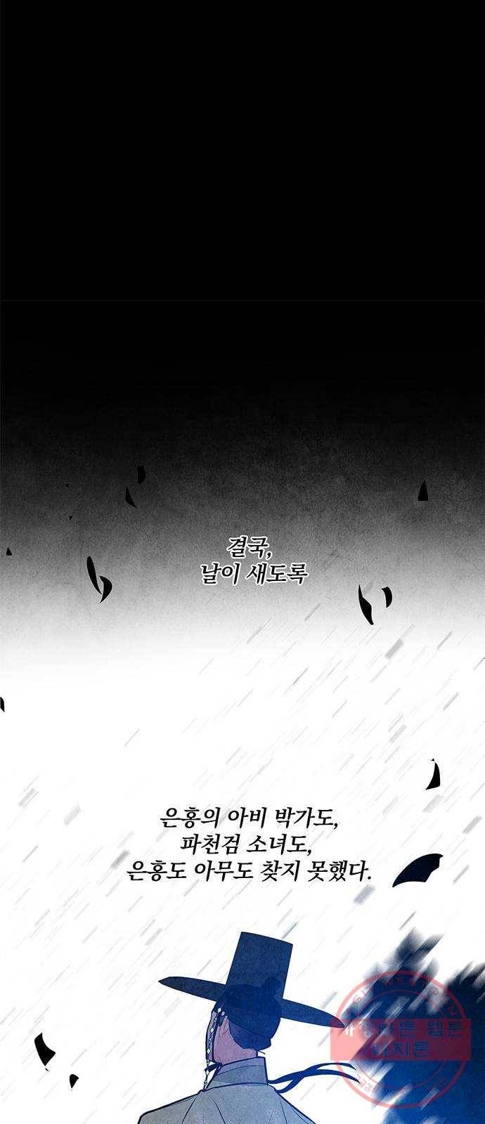 팔려 온 신부 51화 11