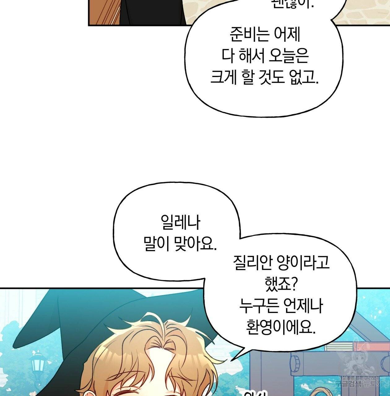 일레나 에보이 관찰일지 36화 4