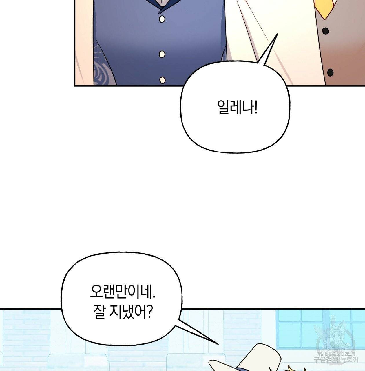 일레나 에보이 관찰일지 36화 10