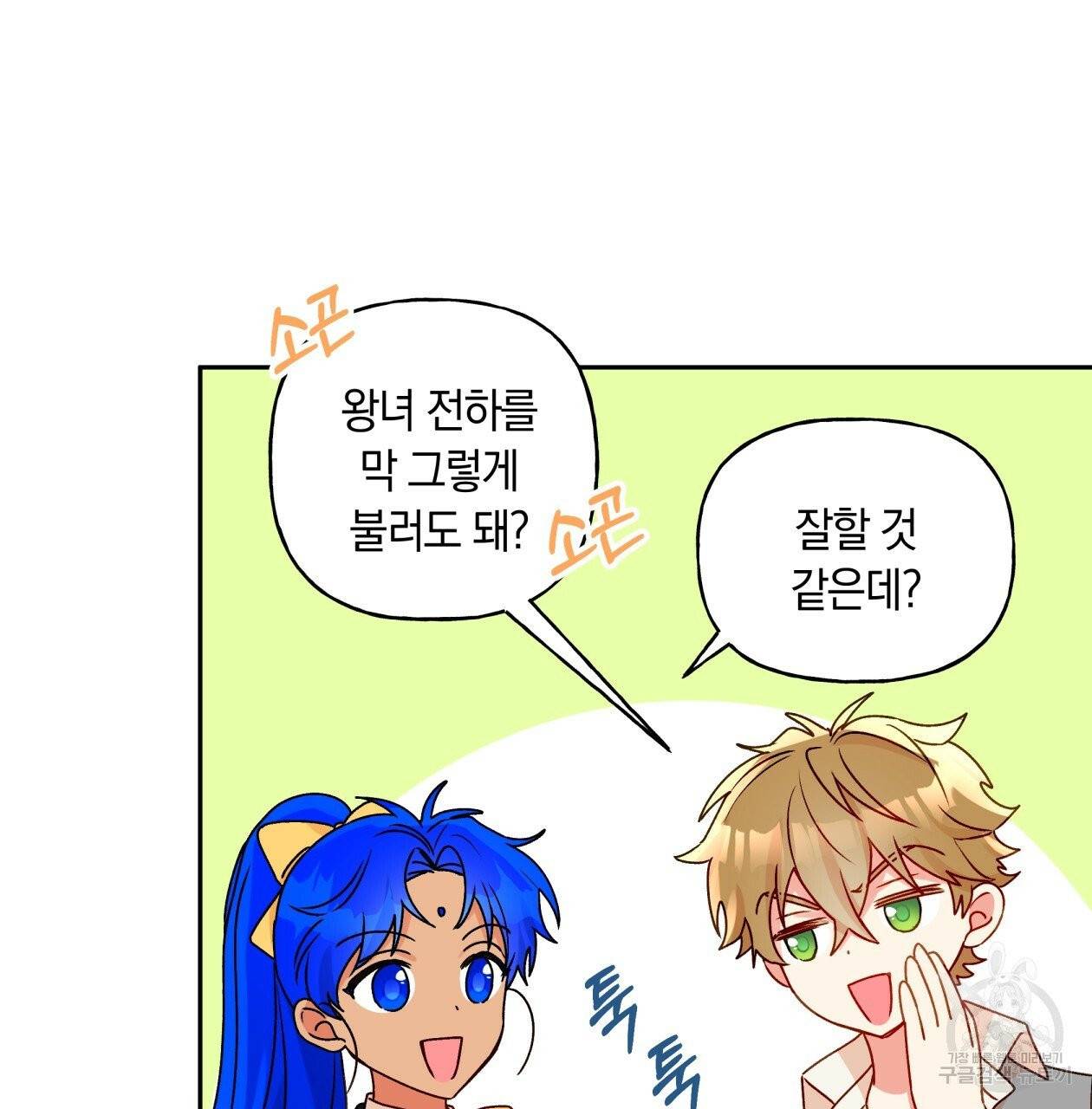 일레나 에보이 관찰일지 36화 21