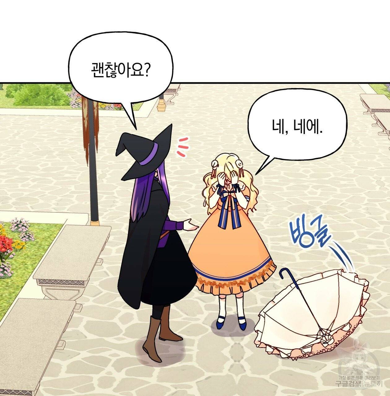 일레나 에보이 관찰일지 36화 34